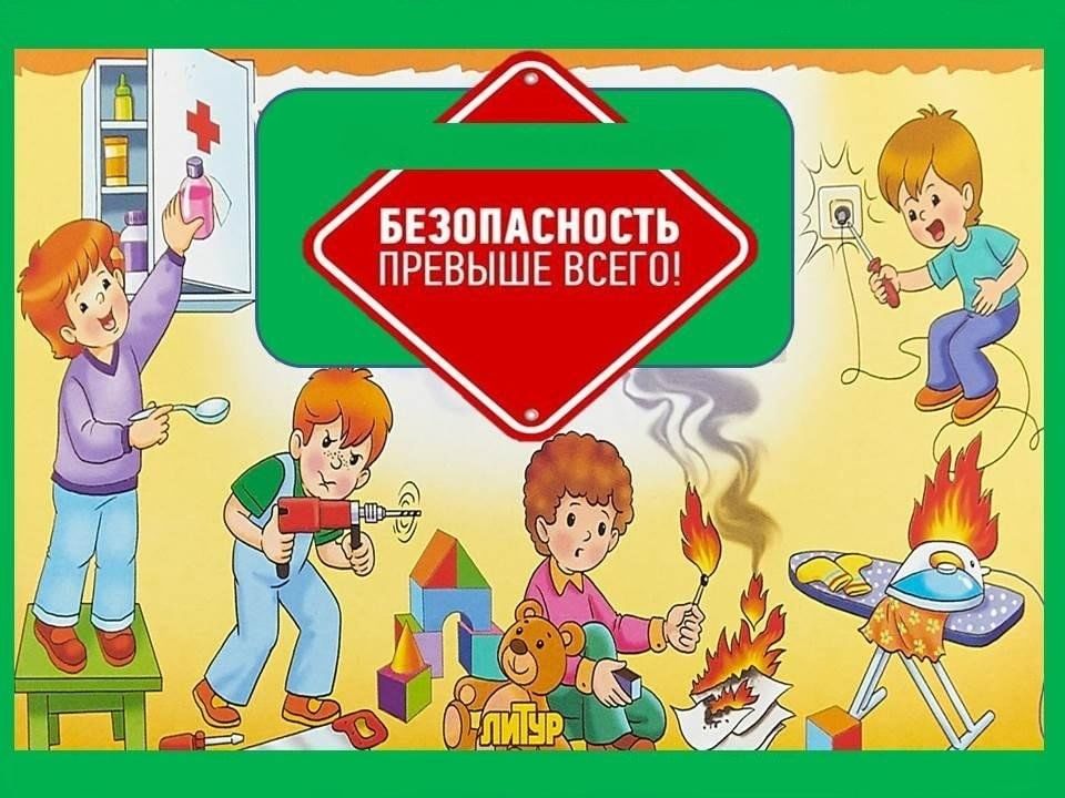 Памятка «Безопасность детей превыше всего».