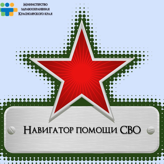 Навигатор помощи СВО.